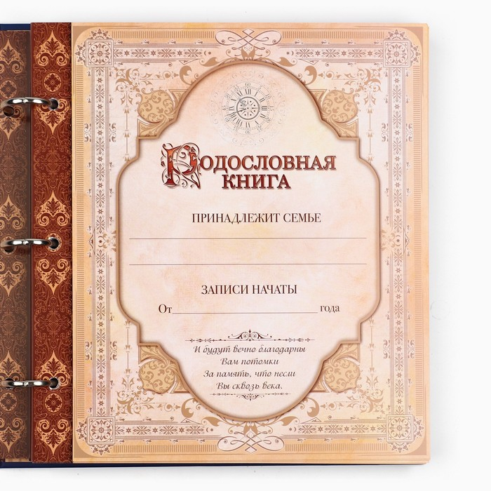 Родословная книга с рамкой под фото «Родословная книга», 50 листов, 21,5 х 23,7 см. Родословная книга с рамкой под фото «Родословная книга», 50 листов, 21,5 х 23,7 см.