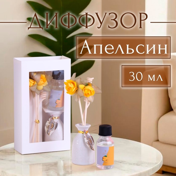 Набор подарочный с диффузором  Набор подарочный с диффузором "Ваза с цветком" апельсин, "Богатство Аромата"