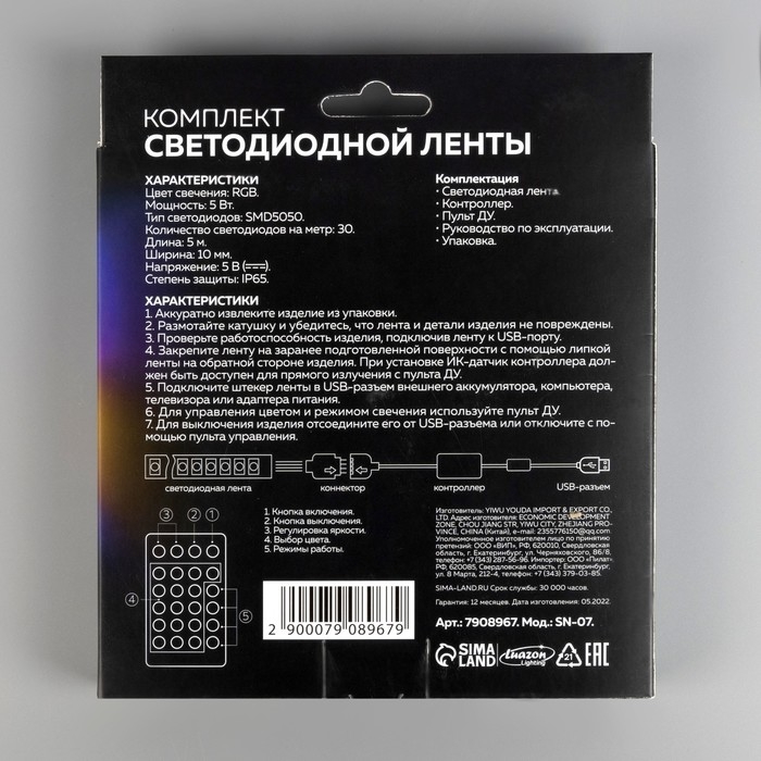 Комплект светодиодной ленты Luazon Lighting 5 м, IP65, SMD5050, 30 LED/м, USB, пульт ДУ, RGB Комплект светодиодной ленты Luazon Lighting 5 м, IP65, SMD5050, 30 LED/м, USB, пульт ДУ, RGB