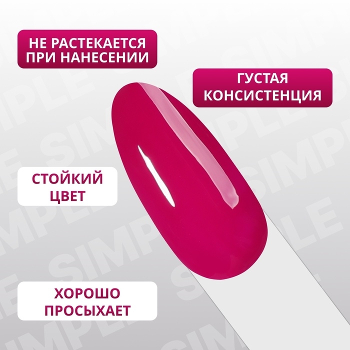 Гель лак для ногтей «SIMPLE», 3-х фазный, 10 мл, LED/UV, цвет (271) Гель лак для ногтей «SIMPLE», 3-х фазный, 10 мл, LED/UV, цвет (271)