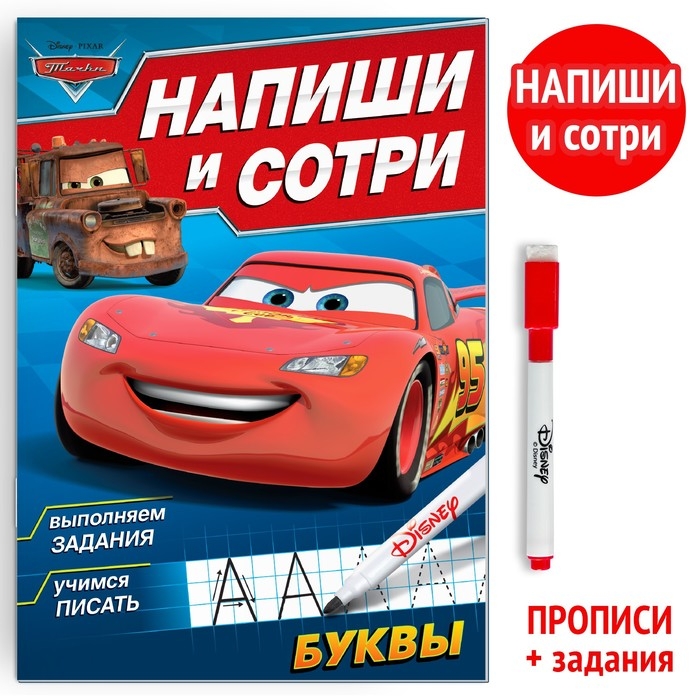 Многоразовая книга «Напиши и сотри. Буквы», 16 стр., 17 × 24 см, + маркер, Тачки Многоразовая книга «Напиши и сотри. Буквы», 16 стр., 17 × 24 см, + маркер, Тачки