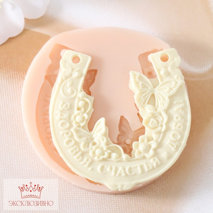 Молд силикон Подкова Молд силикон Подкова "Здоровья" 6,5х7 см