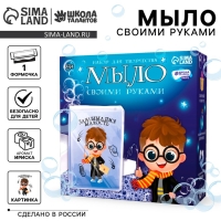 Мыло с картинкой своими руками «Время волшебства»‎, набор для мыловарения