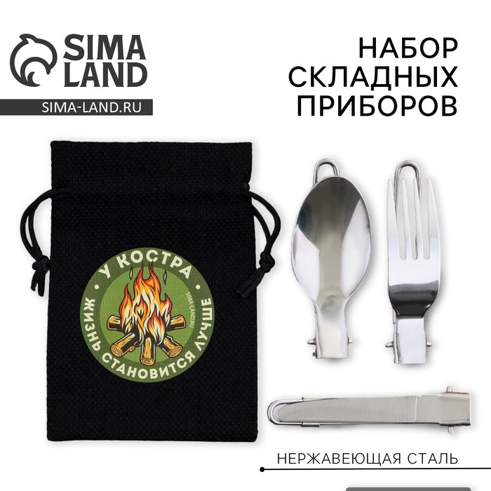 Подарочный набор складных приборов «У костра»: вилка, ложка, нож Подарочный набор складных приборов «У костра»: вилка, ложка, нож