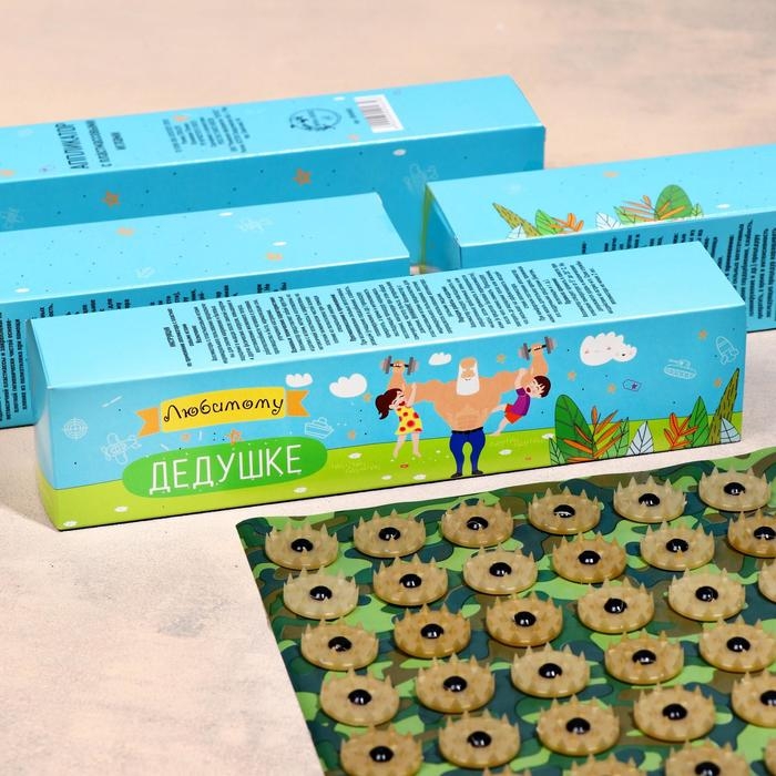 Аппликатор Кузнецова Аппликатор Кузнецова "Любимому дедушке", 70 колючек, плёнка, 23 x 32 см