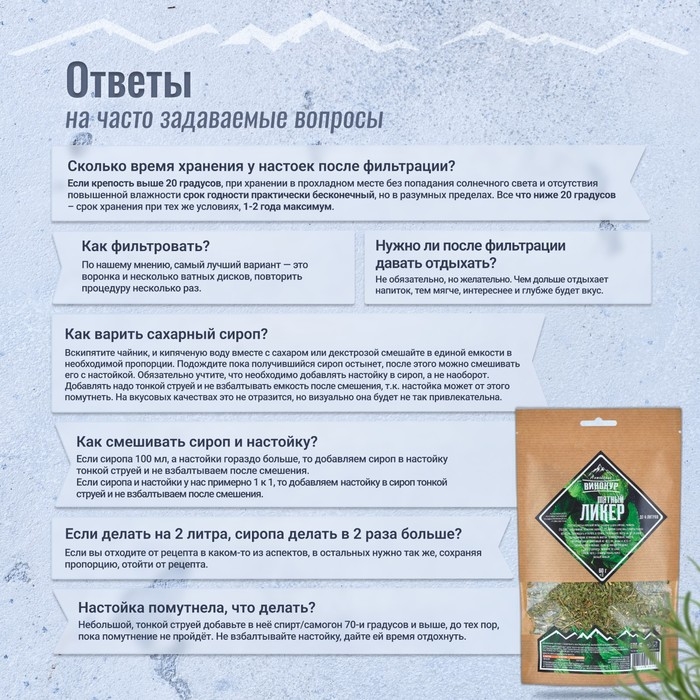 Набор из трав и специй для приготовления настойки Набор из трав и специй для приготовления настойки "Мятный ликер" 60 гр