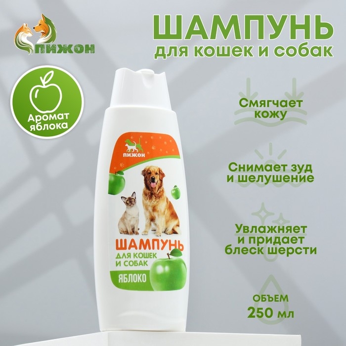 Шампунь  Шампунь "Пижон"  для кошек и собак, с ароматом яблока, 250 мл