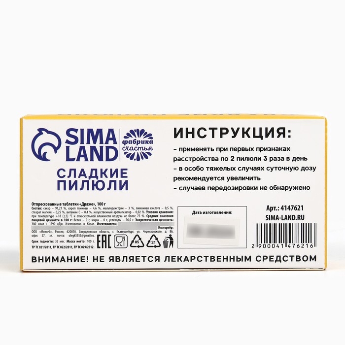 Драже Конфеты - таблетки «На всё покладин»: 100 гр. Драже Конфеты - таблетки «На всё покладин»: 100 гр.