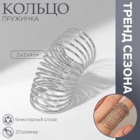 Кольцо «Пружинка», цвет серебро