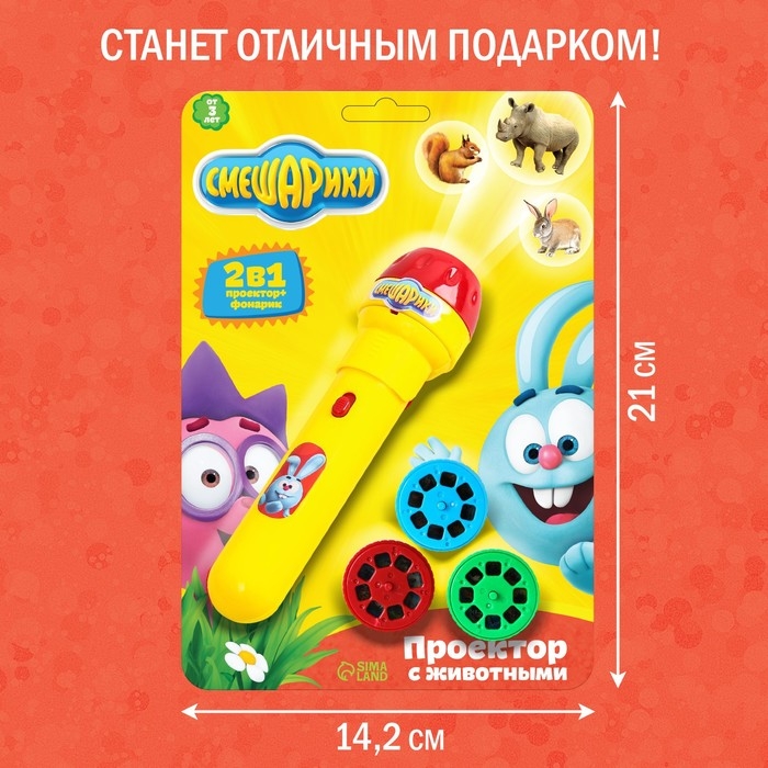 Проектор-фонарик с животными «Смешарики», батарейки в набор не входят Проектор-фонарик с животными «Смешарики», батарейки в набор не входят