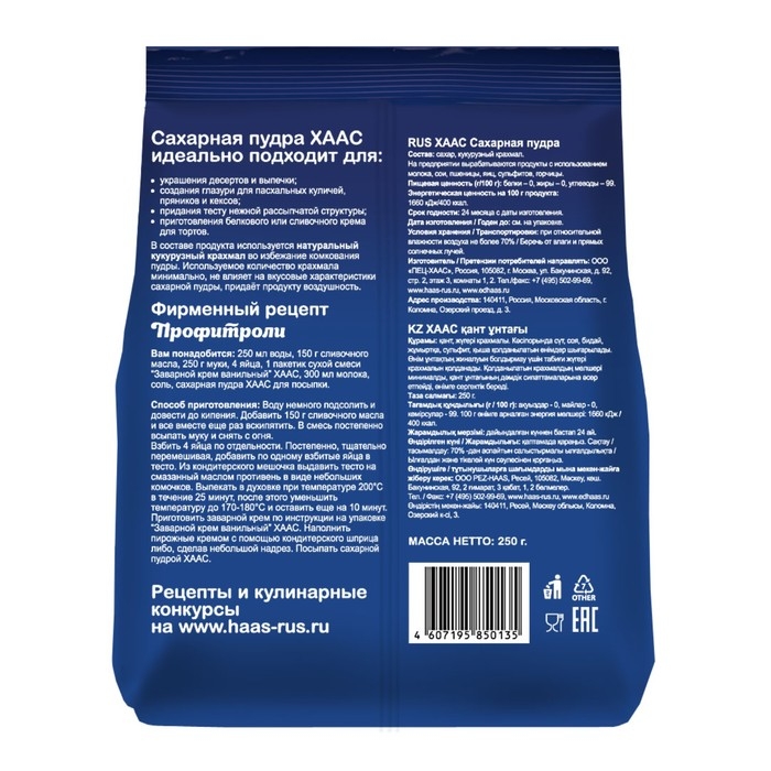 Сахарная пудра (гост) 250 г Сахарная пудра (гост) 250 г
