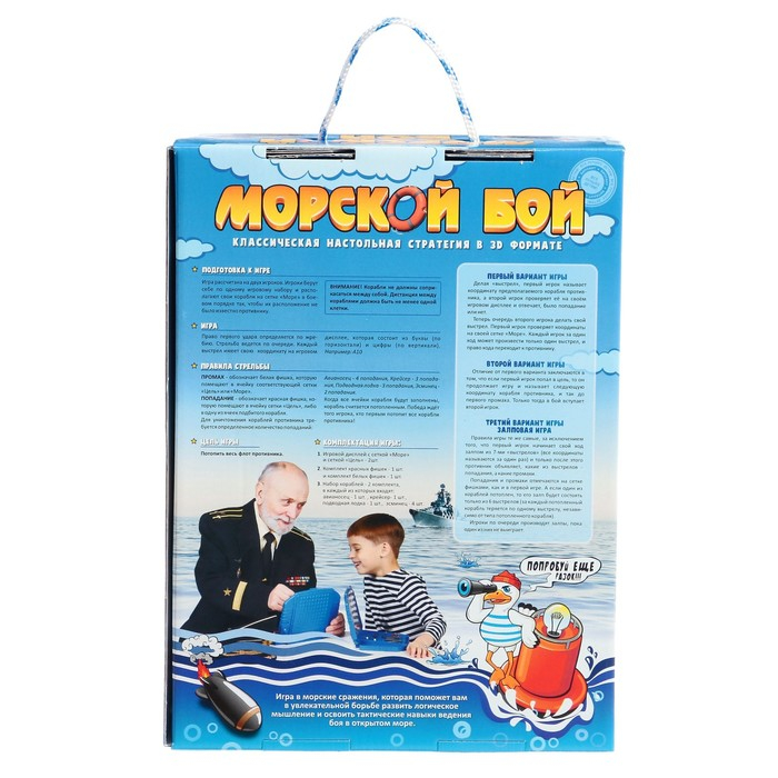 Настольная игра «Морской бой» Настольная игра «Морской бой»
