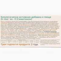 Симетикон Витатека 40 мг Др.Газекс - Е, 30 капсул по 200 мг