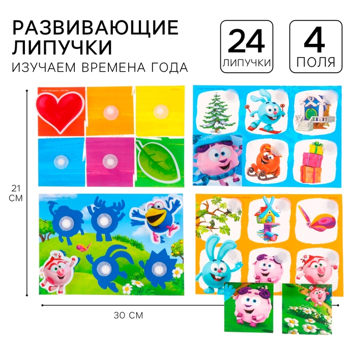 Игра развивающая на липучках Игра развивающая на липучках "Изучаем веремена года", Смешарики