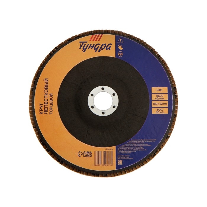 Круг лепестковый торцевой ТУНДРА, 180 х 22 мм, Р40 Круг лепестковый торцевой ТУНДРА, 180 х 22 мм, Р40