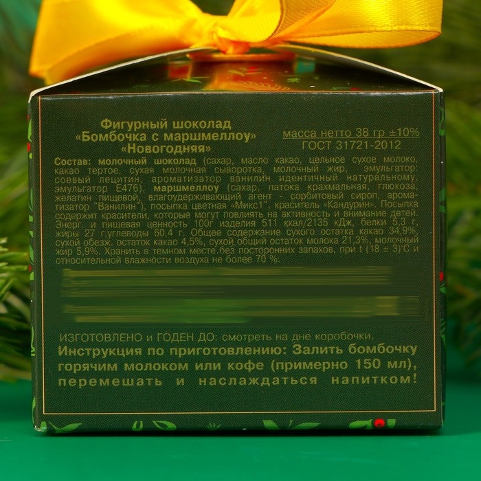 Новый год. Шоколадная бомбочка с маршмеллоу  Новый год. Шоколадная бомбочка с маршмеллоу "Новогоднаяя", молочный шоколад, 38 г