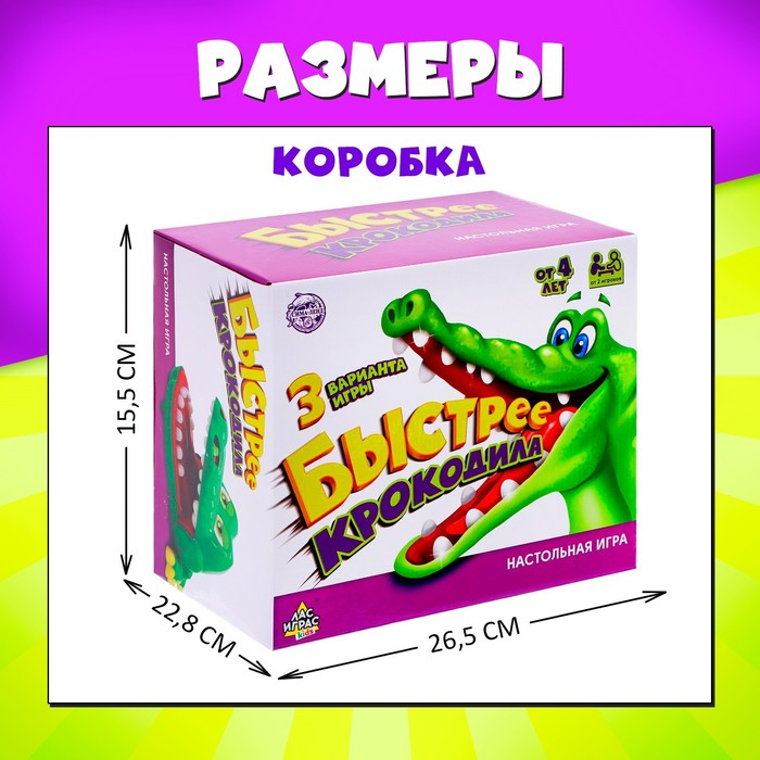 Настольная игра на ловкость и реакцию «Быстрее крокодила», от 2 игроков, 4+ Настольная игра на ловкость и реакцию «Быстрее крокодила», от 2 игроков, 4+