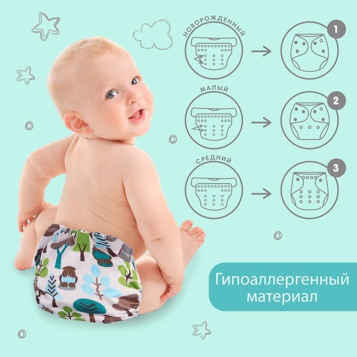 Трусики-подгузник, многоразовый, «Совы», Крошка Я