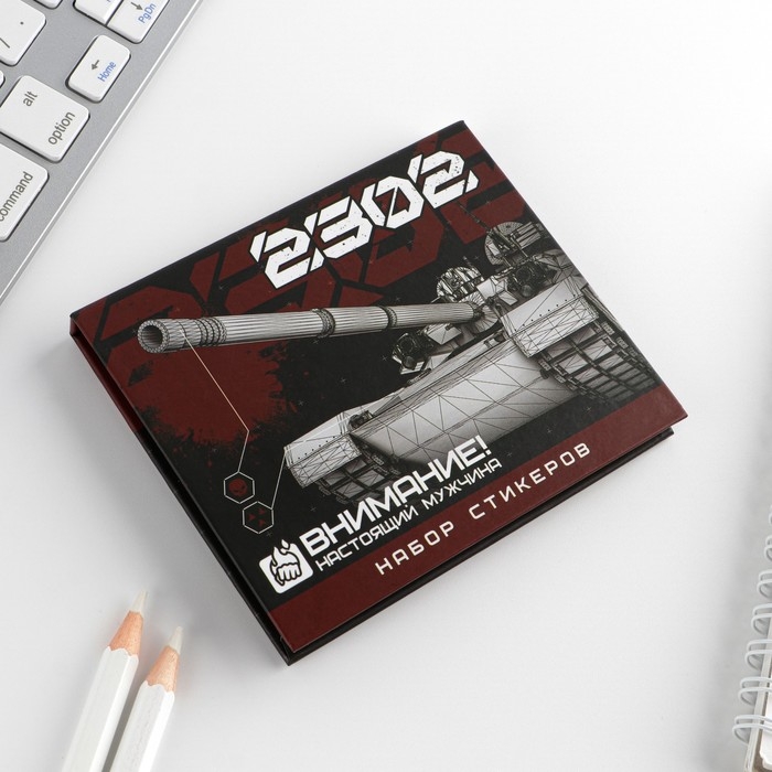 Набор стикеров «23.02»: 7 шт, 40 листов в блоке Набор стикеров «23.02»: 7 шт, 40 листов в блоке