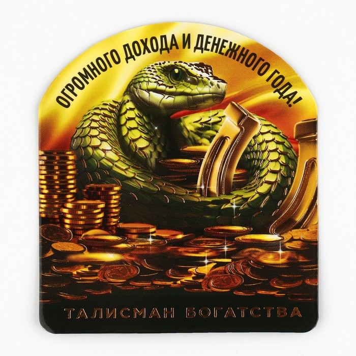 Кошельковый талисман новогодний «Новый год: Огромного дохода», фигурка, 7 х 10 см, Кошельковый талисман новогодний «Новый год: Огромного дохода», фигурка, 7 х 10 см,