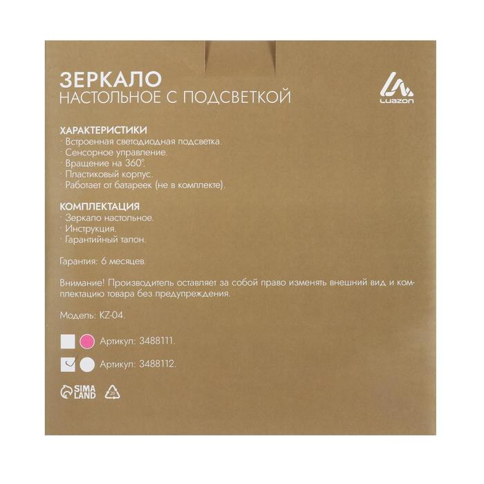 Зеркало Luazon KZ-04, подсветка, настольное, 19.5 × 13 × 29.5 см, 4хААА, сенсорная кнопка Зеркало Luazon KZ-04, подсветка, настольное, 19.5 × 13 × 29.5 см, 4хААА, сенсорная кнопка