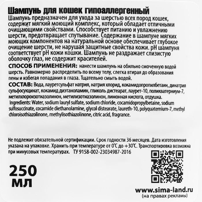Шампунь  Шампунь "Пижон" гипоаллергенный, для чувствительной кожи, для кошек, 250 мл