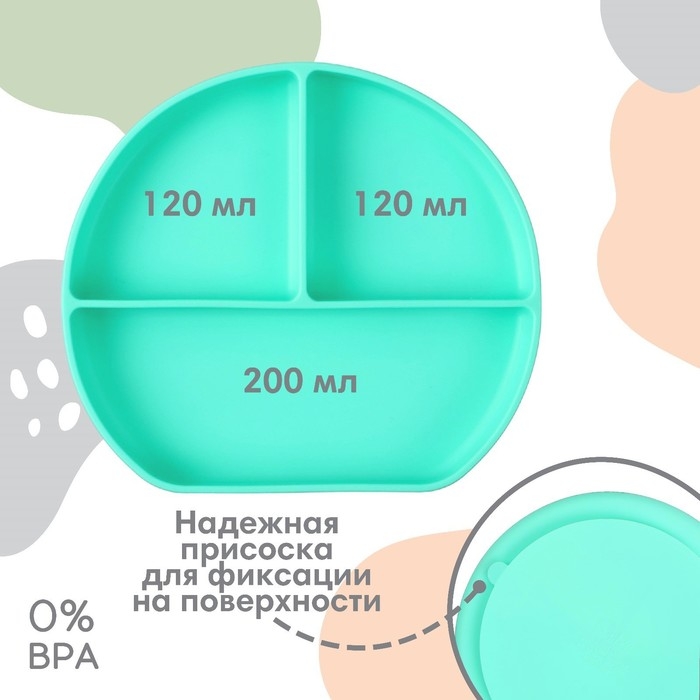 Тарелка детская 3 секции на присоске, Крошка Я, 20,5х19х3, бирюзовый Тарелка детская 3 секции на присоске, Крошка Я, 20,5х19х3, бирюзовый
