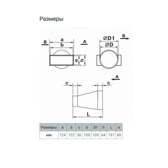 Соединитель прямоугольного и круглого канала ZEIN, 60 х 120 мм, d=100 мм, вентиляционный Соединитель прямоугольного и круглого канала ZEIN, 60 х 120 мм, d=100 мм, вентиляционный