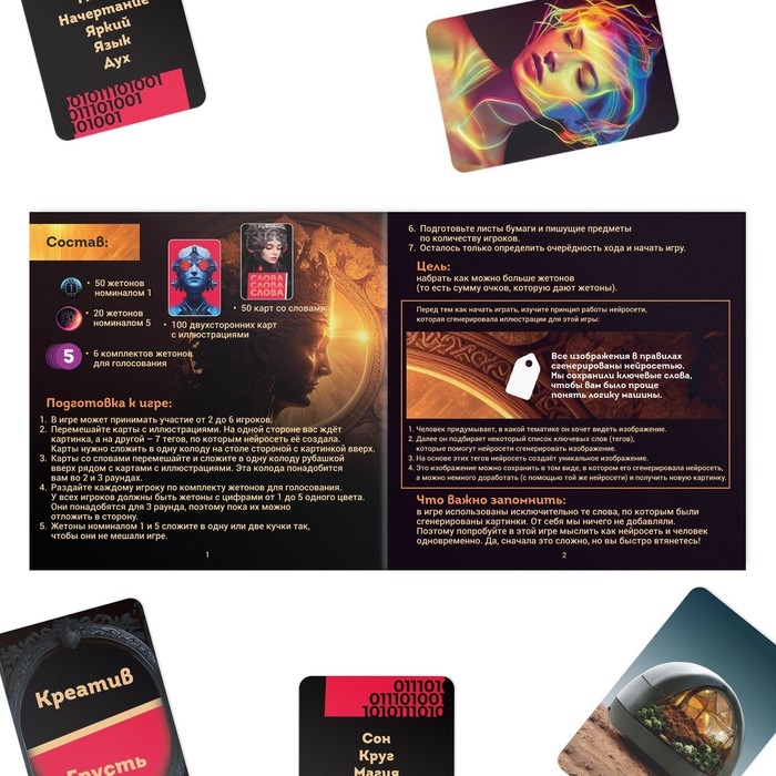 Настольная игра на ассоциации «Думай, как нейросеть», 150 карт, 10+ Настольная игра на ассоциации «Думай, как нейросеть», 150 карт, 10+