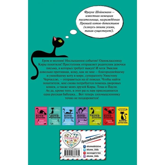 Секрет еловых писем. Шойнеманн Ф. Секрет еловых писем. Шойнеманн Ф.