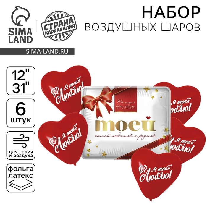 Набор воздушных шаров &laquo;Моей родной с любовью&raquo;, латекс, фольга, 6 шт.