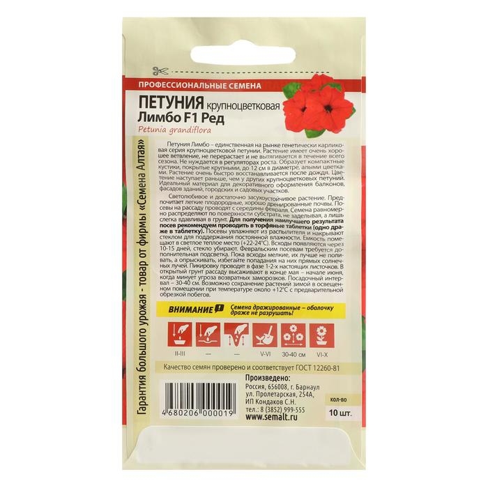 Семена цветов Петуния Лимбо Семена цветов Петуния Лимбо "Ред", F1, Сем. Алт, ц/п, 7 шт