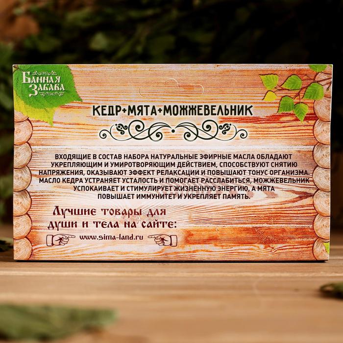 Набор  Набор "Кедр, мята, можжевельник" 3 эфирных аромамасла 100%  15мл