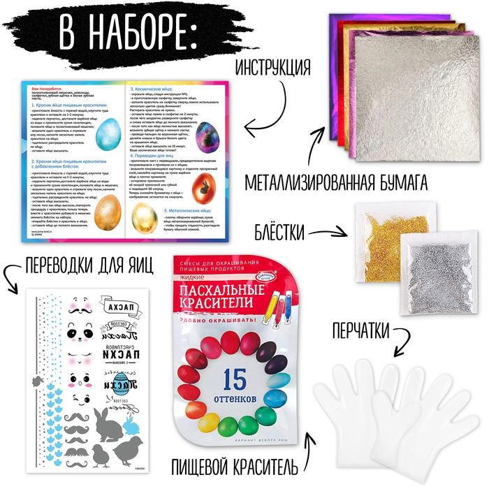 Набор для творчества «Счастливой Пасхи» Набор для творчества «Счастливой Пасхи»
