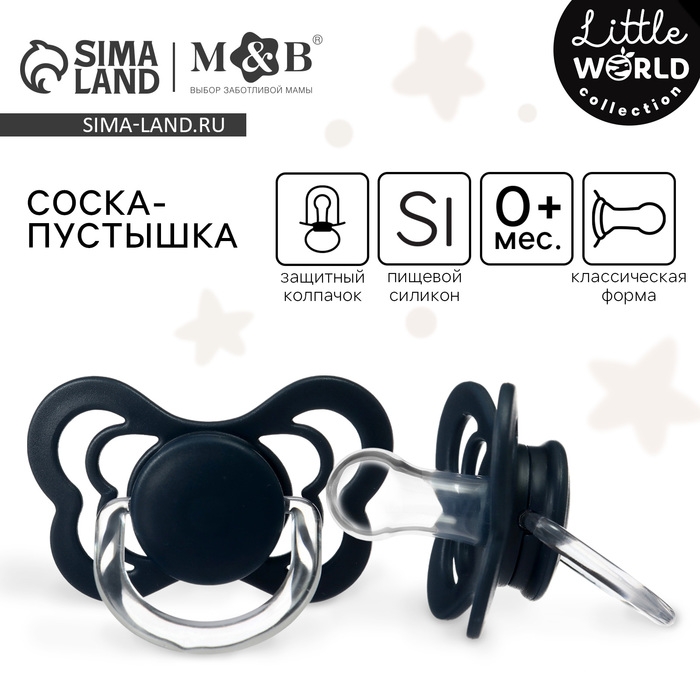 Соска - пустышка силиконовая классическая, от 0 мес., с колпачком, цвет синий Соска - пустышка силиконовая классическая, от 0 мес., с колпачком, цвет синий