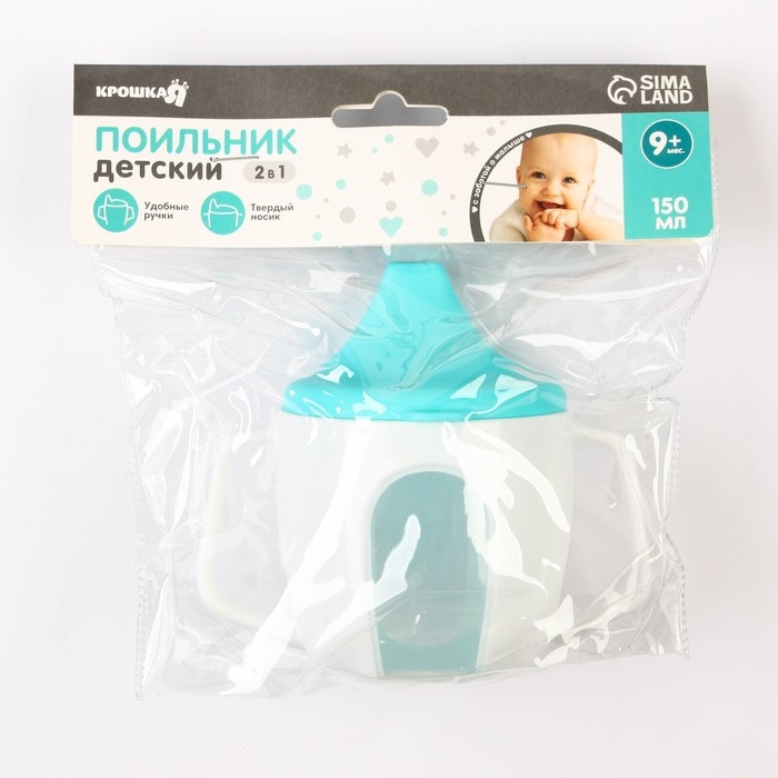 Поильник - чашечка 2 в 1 детский тренировочный, твердый носик, 150 мл., с ручками, цвет голубой Поильник - чашечка 2 в 1 детский тренировочный, твердый носик, 150 мл., с ручками, цвет голубой
