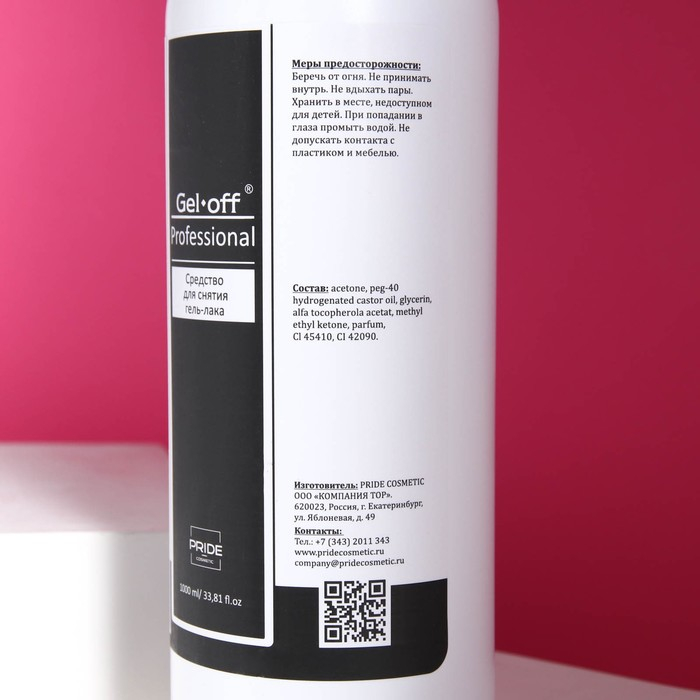 Средство для снятия гель-лака Gel-off Professional, 1 л Средство для снятия гель-лака Gel-off Professional, 1 л