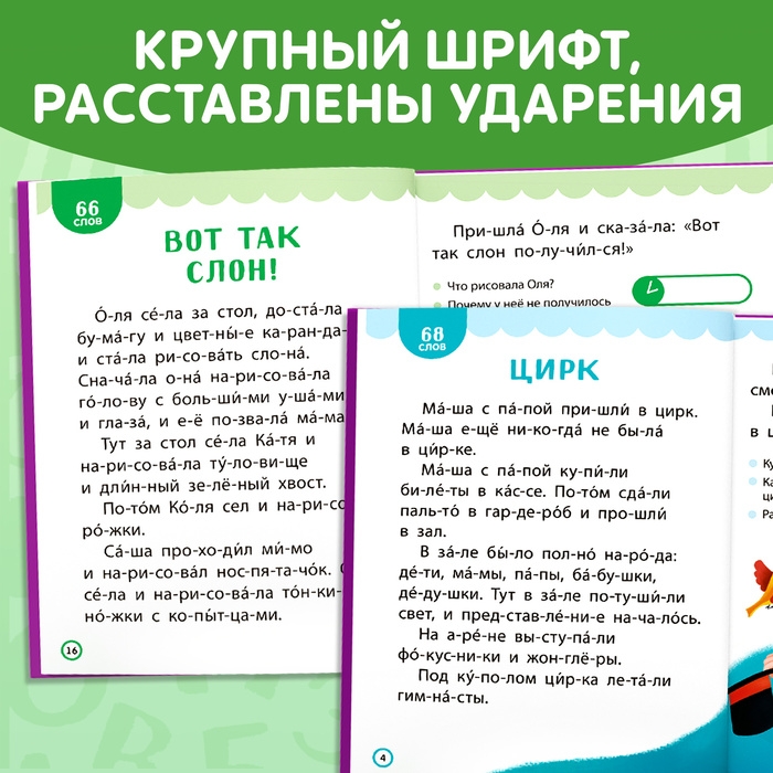 Книга для чтения по слогам «Читаем сами. 3 уровень», 48 стр. Книга для чтения по слогам «Читаем сами. 3 уровень», 48 стр.