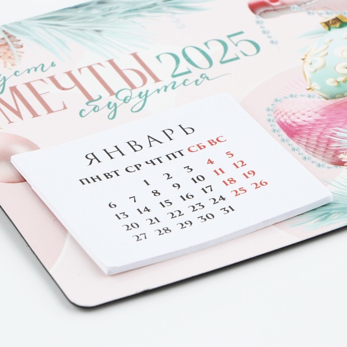 Календарь 2025 новогодний с отрывным блоком «Новый год: Мечты сбудутся», 16 х 11 см Календарь 2025 новогодний с отрывным блоком «Новый год: Мечты сбудутся», 16 х 11 см