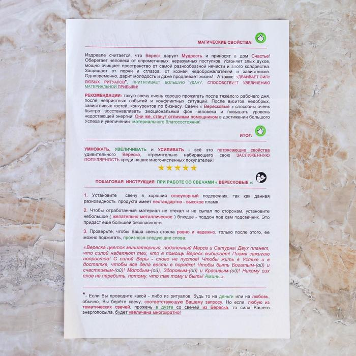 Свеча магическая медовая с вереском для привлечения удачи «Вересковые», 12 штук Свеча магическая медовая с вереском для привлечения удачи «Вересковые», 12 штук