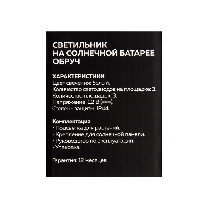 Садовый светильник на солнечной батарее «Обруч», 9 LED, свечение тёплое белое