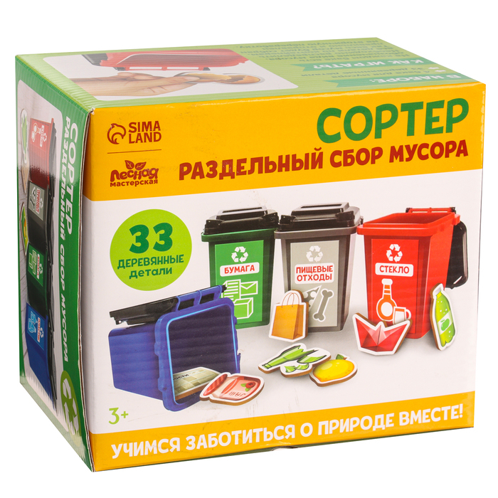 Сортер «Раздельный сбор мусора» Сортер «Раздельный сбор мусора»