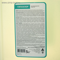 Дезинфицирующее средство «ГипоХлор», канистра 5 литров