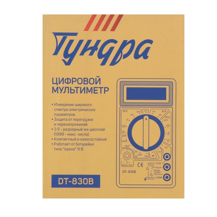 Мультиметр ТУНДРА, DT-830B, ACV/DCV, DCA, 200-2МΩ Мультиметр ТУНДРА, DT-830B, ACV/DCV, DCA, 200-2МΩ