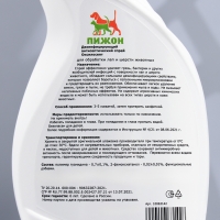 Дезинфицирующий антисептический спрей "Пижон" для  обработки лап,шерсти, лаванда, 750 мл