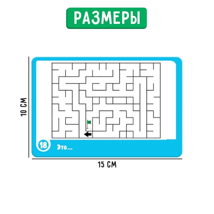 Развивающий набор «Графические лабиринты» Развивающий набор «Графические лабиринты»