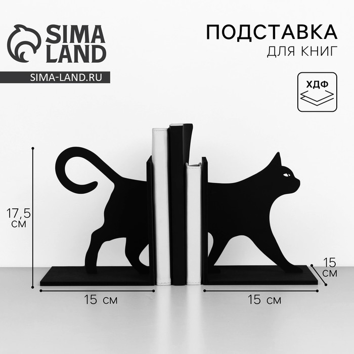 Подставка для книг и учебников «Кот» Подставка для книг и учебников «Кот»