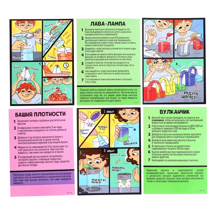 Набор для опытов «Знакомство с наукой», 7 опытов