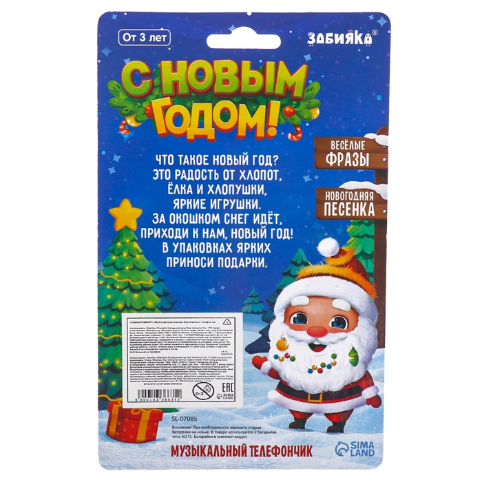 Музыкальный телефончик «С Новым годом! Снеговик», на шнурке Музыкальный телефончик «С Новым годом! Снеговик», на шнурке