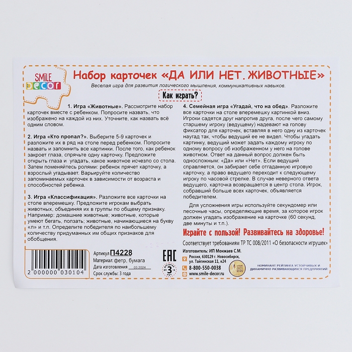 Набор карточек «Да или нет. Животные» Набор карточек «Да или нет. Животные»